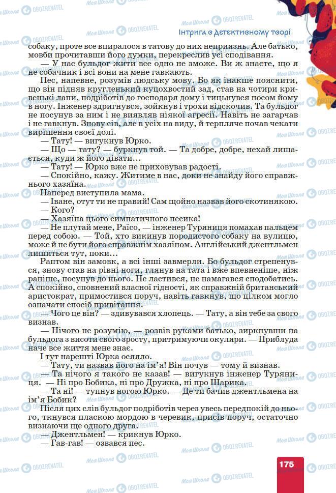 Підручники Українська література 7 клас сторінка 175