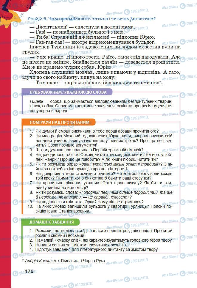 Підручники Українська література 7 клас сторінка 176