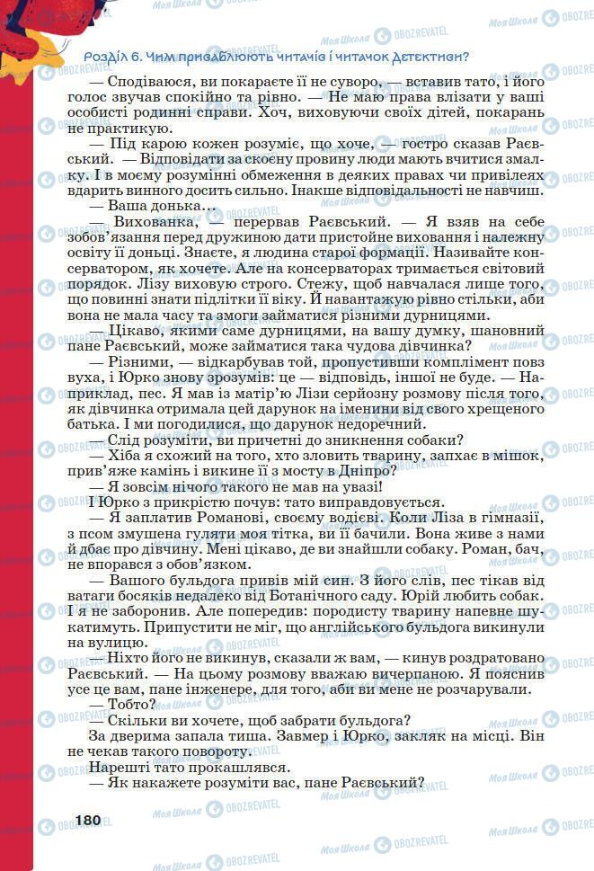 Підручники Українська література 7 клас сторінка 180