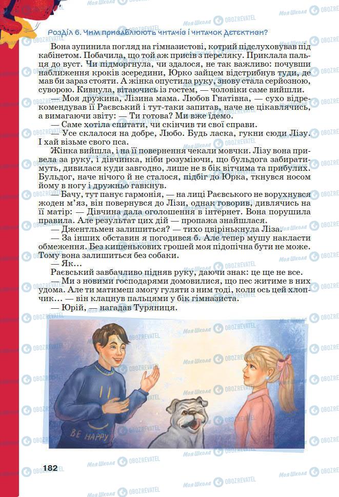 Підручники Українська література 7 клас сторінка 182