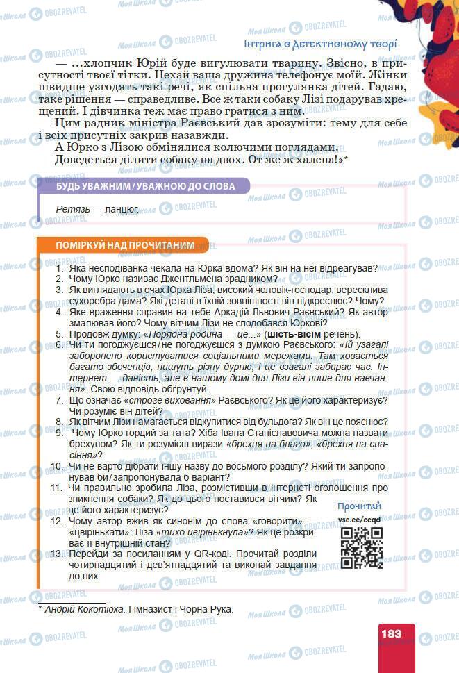 Підручники Українська література 7 клас сторінка 183