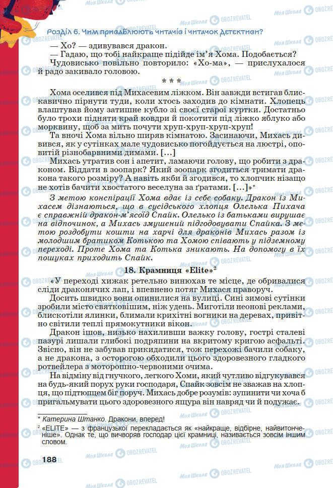 Підручники Українська література 7 клас сторінка 188