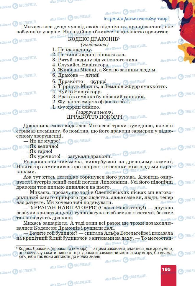 Підручники Українська література 7 клас сторінка 195