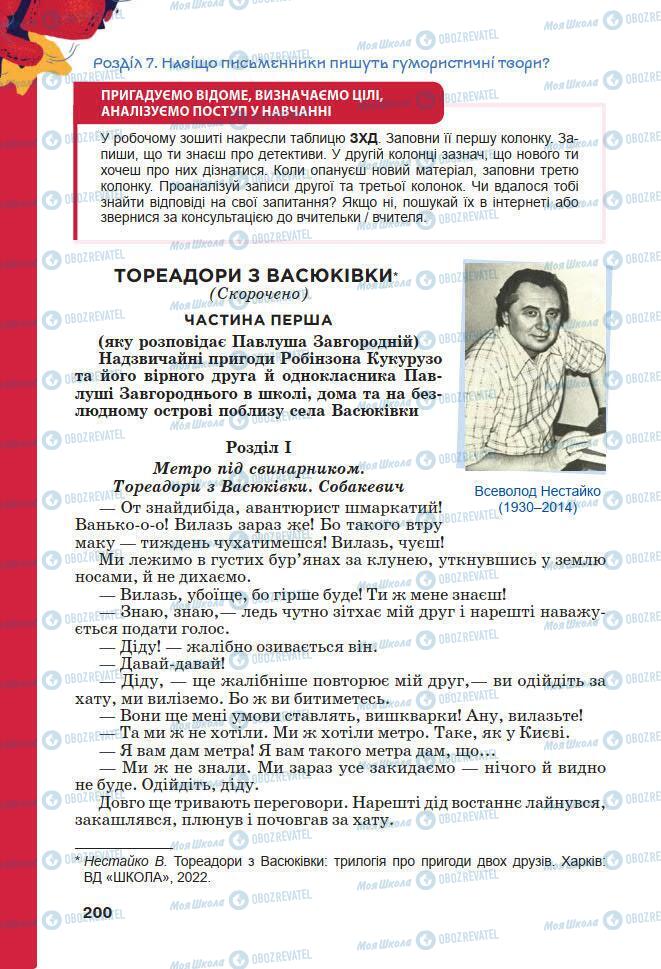 Підручники Українська література 7 клас сторінка 200