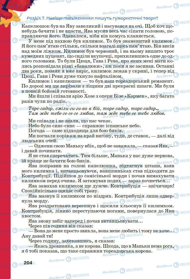 Підручники Українська література 7 клас сторінка 204