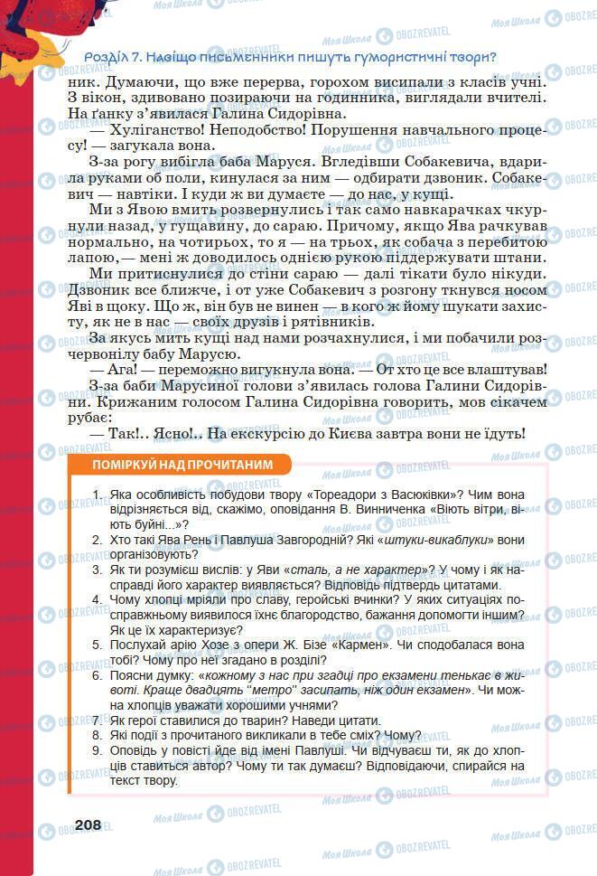 Підручники Українська література 7 клас сторінка 208