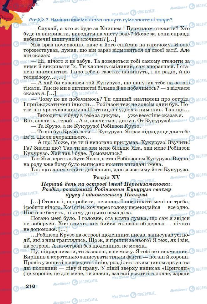 Підручники Українська література 7 клас сторінка 210