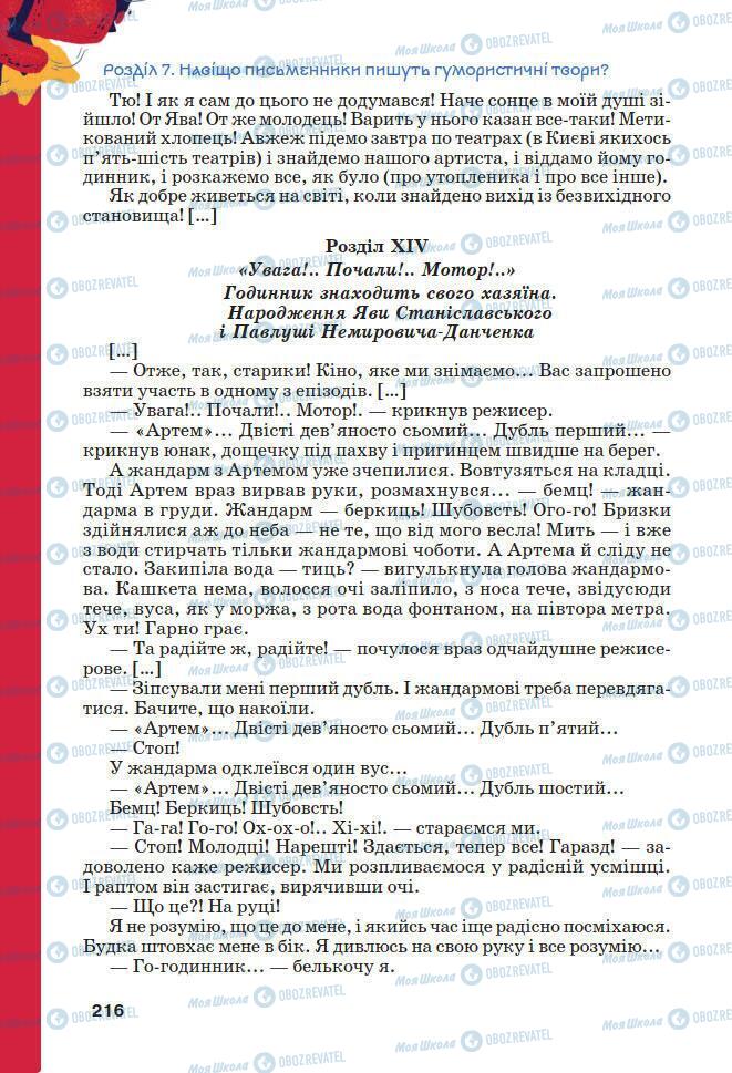 Підручники Українська література 7 клас сторінка 216