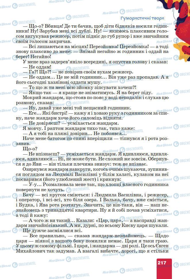 Підручники Українська література 7 клас сторінка 217