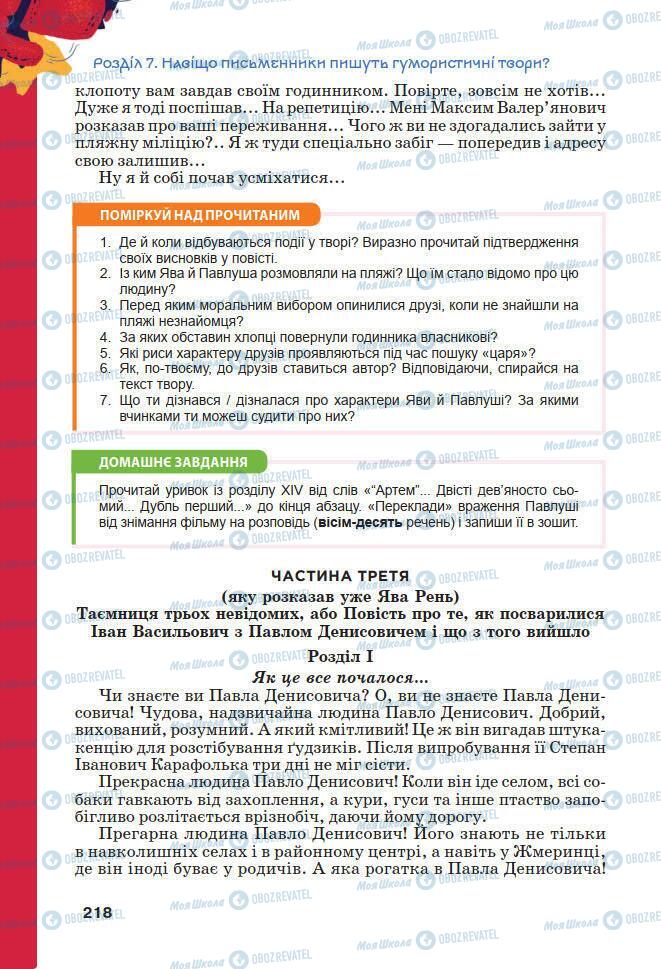 Підручники Українська література 7 клас сторінка 218