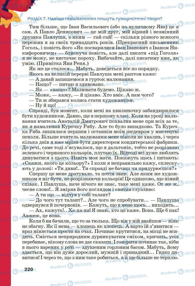 Підручники Українська література 7 клас сторінка 220