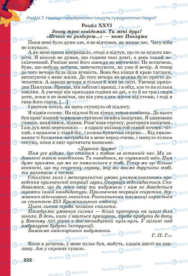 Підручники Українська література 7 клас сторінка 222