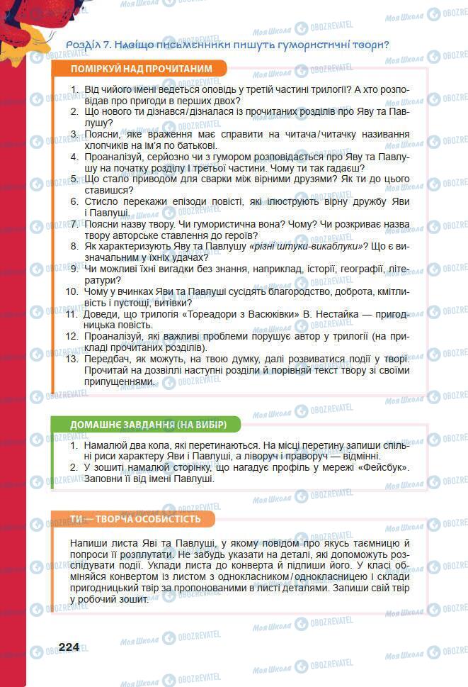 Підручники Українська література 7 клас сторінка 224