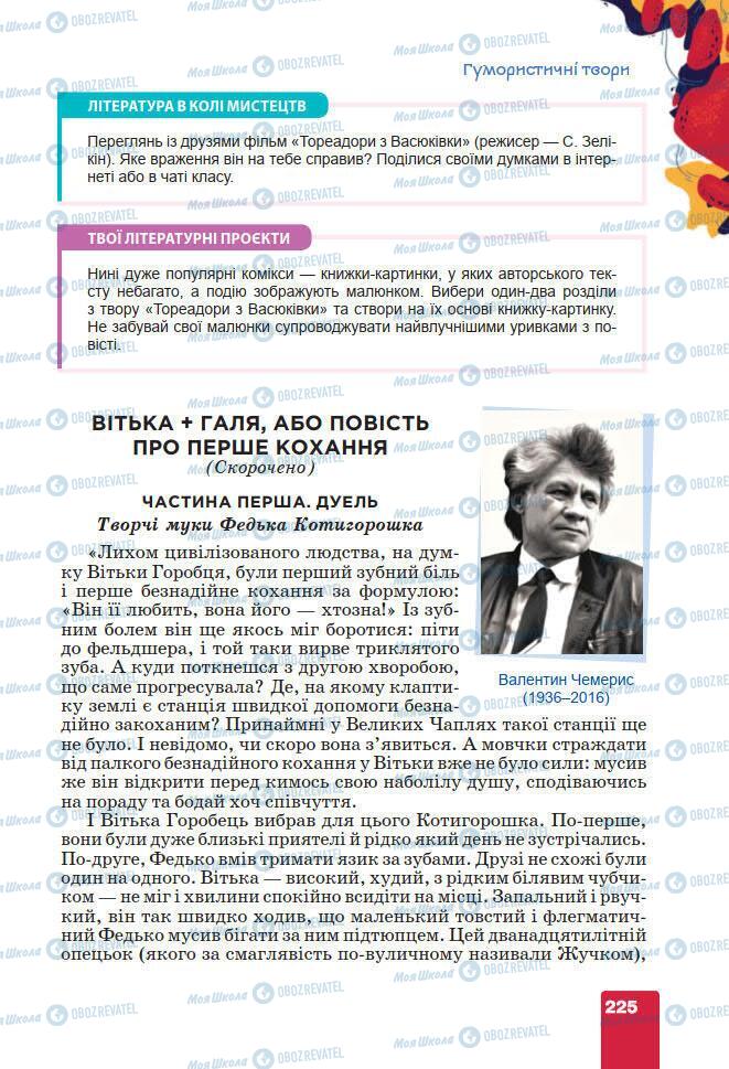 Підручники Українська література 7 клас сторінка 225