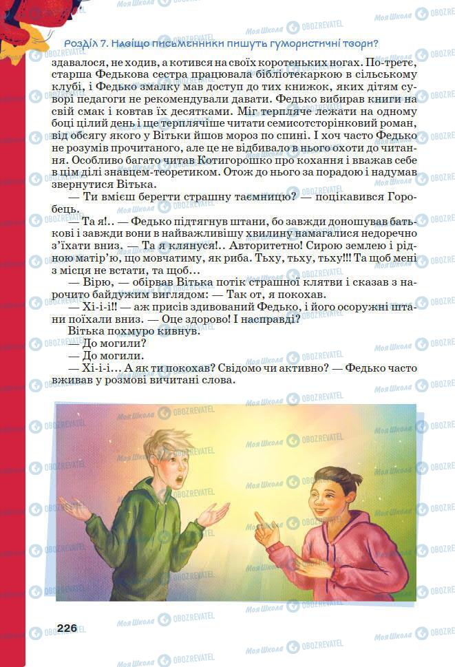 Підручники Українська література 7 клас сторінка 226