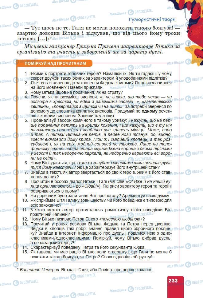 Підручники Українська література 7 клас сторінка 233