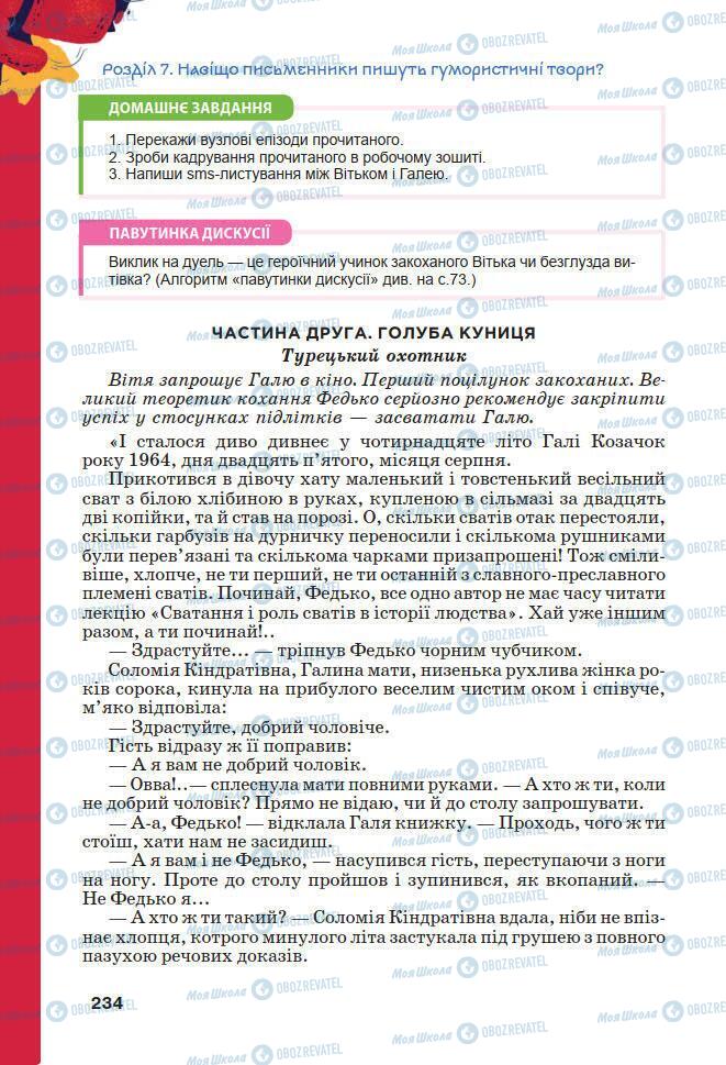 Підручники Українська література 7 клас сторінка 234