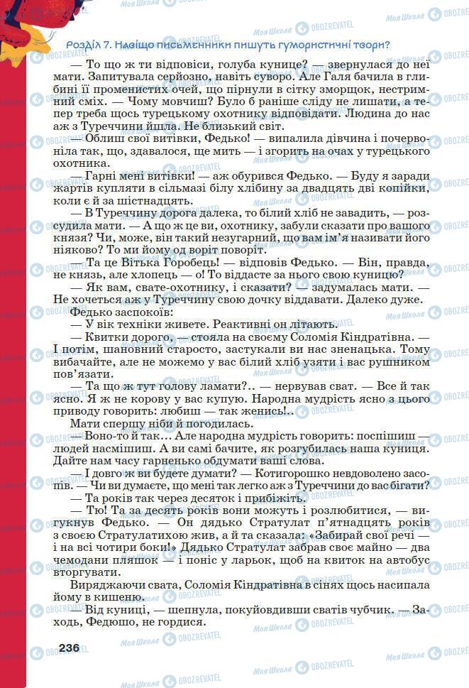 Підручники Українська література 7 клас сторінка 236