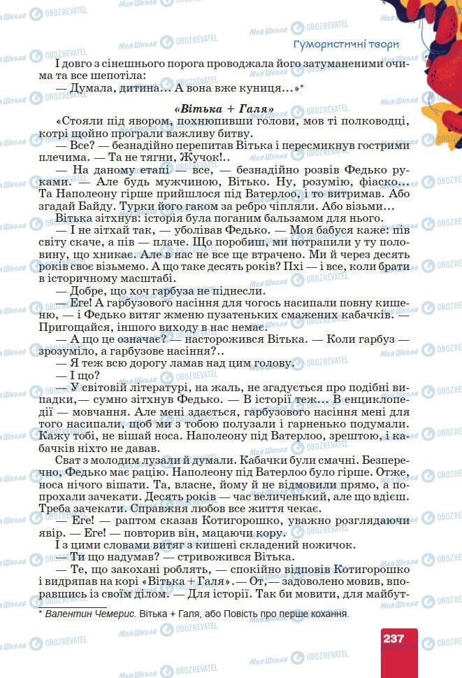 Підручники Українська література 7 клас сторінка 237