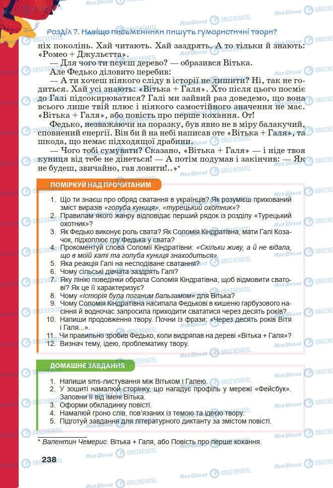 Підручники Українська література 7 клас сторінка 238