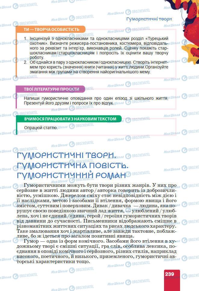 Підручники Українська література 7 клас сторінка 239