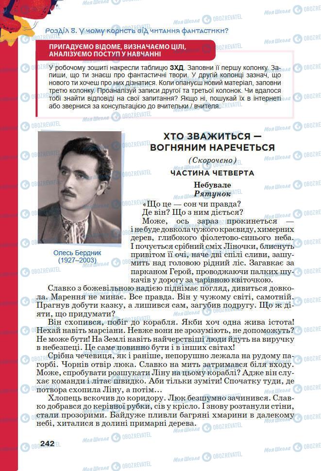 Підручники Українська література 7 клас сторінка 242