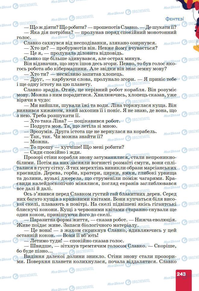 Підручники Українська література 7 клас сторінка 243