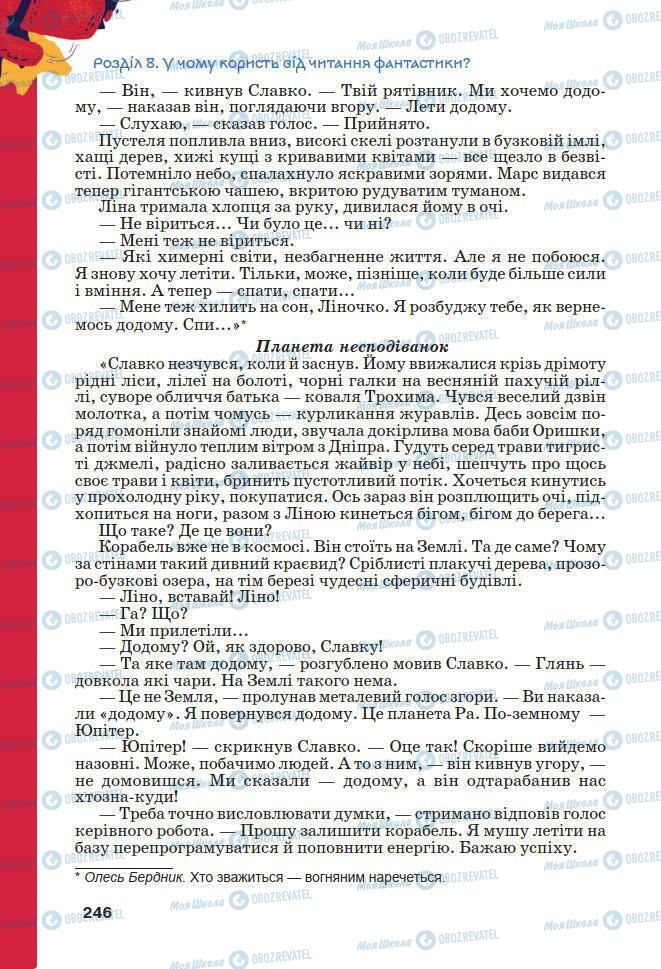 Підручники Українська література 7 клас сторінка 246