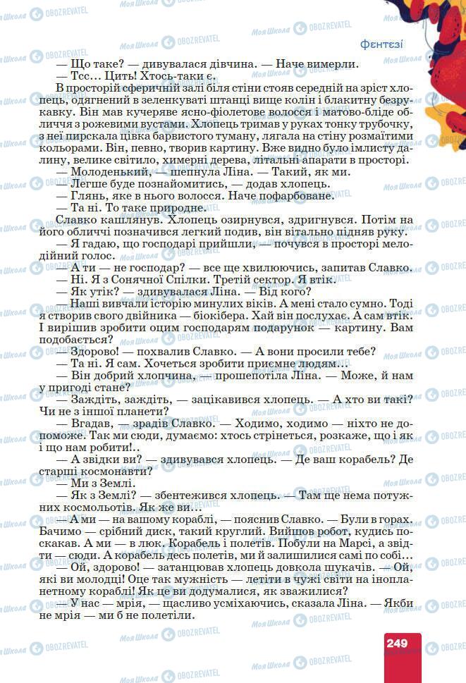 Підручники Українська література 7 клас сторінка 249