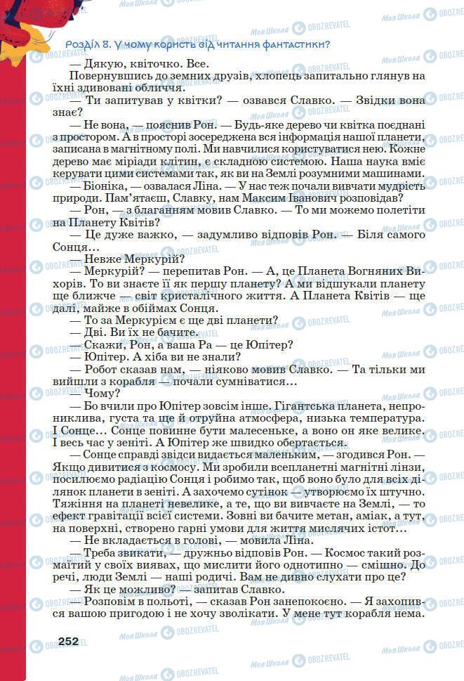 Підручники Українська література 7 клас сторінка 252