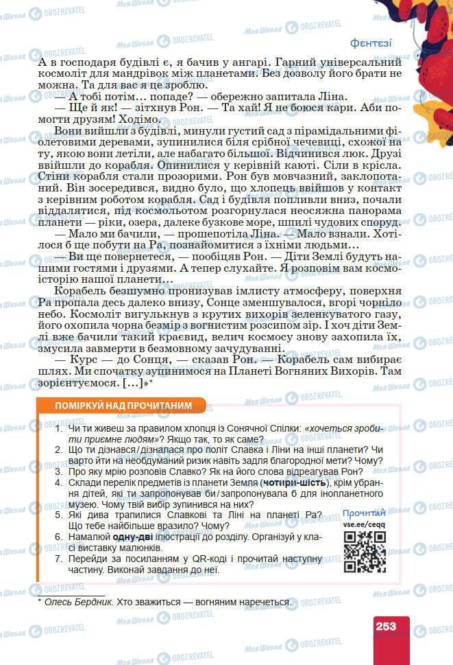 Підручники Українська література 7 клас сторінка 253