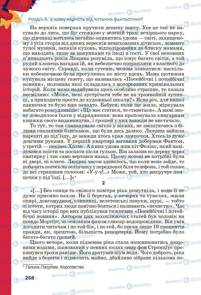 Підручники Українська література 7 клас сторінка 258