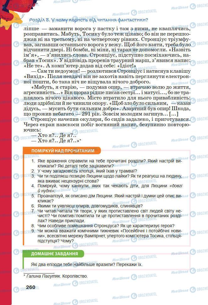 Підручники Українська література 7 клас сторінка 260