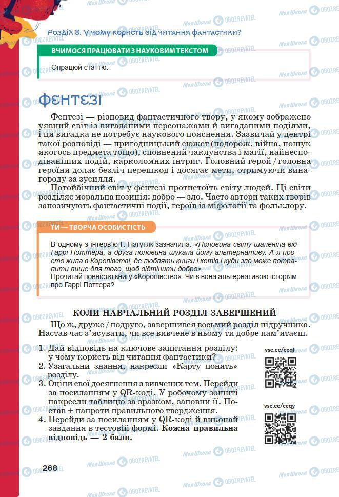 Підручники Українська література 7 клас сторінка 268