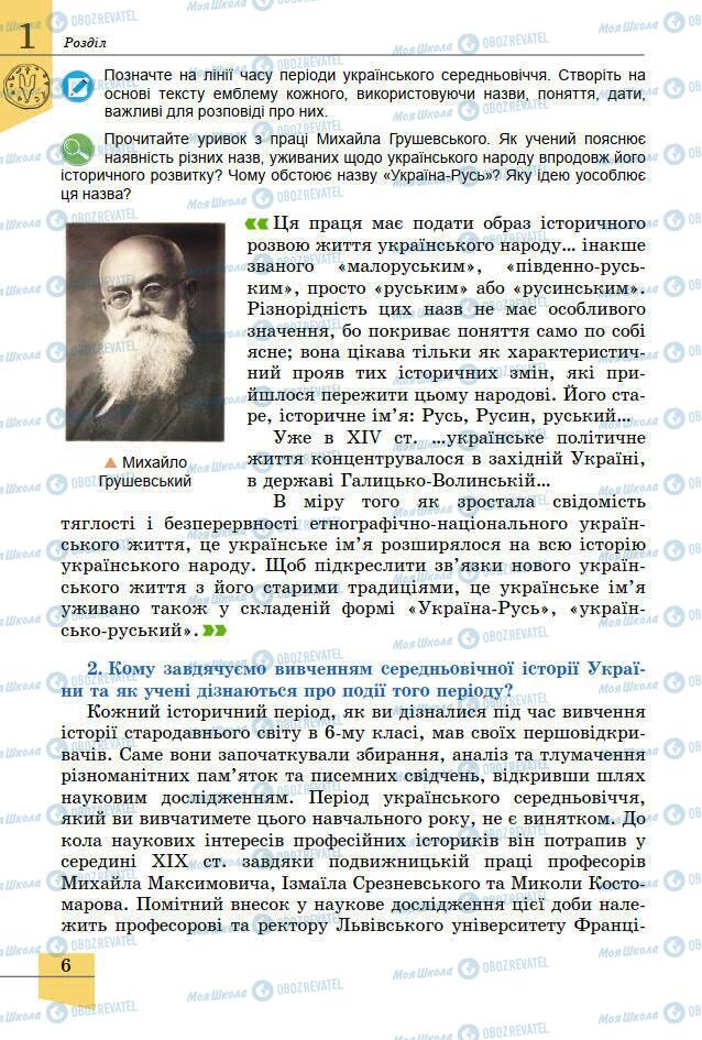 Підручники Історія України 7 клас сторінка 6