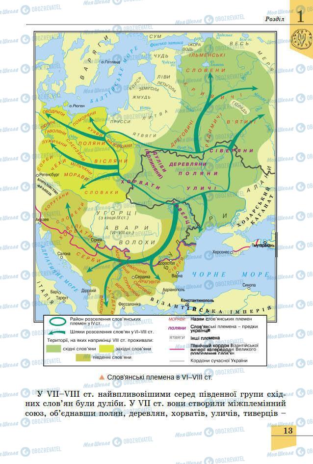 Підручники Історія України 7 клас сторінка 13