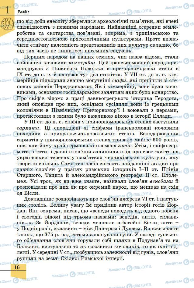 Підручники Історія України 7 клас сторінка 16