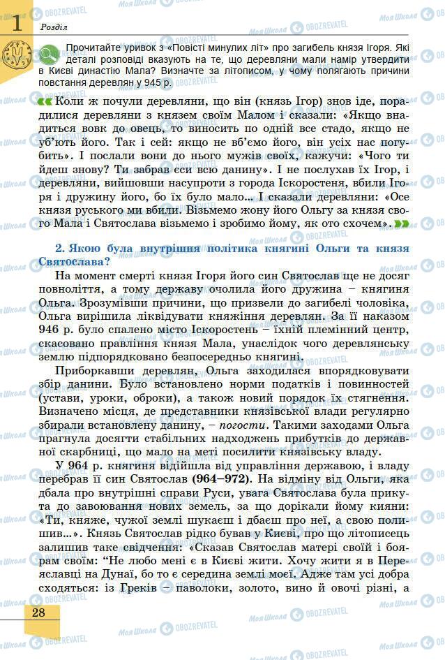 Підручники Історія України 7 клас сторінка 28