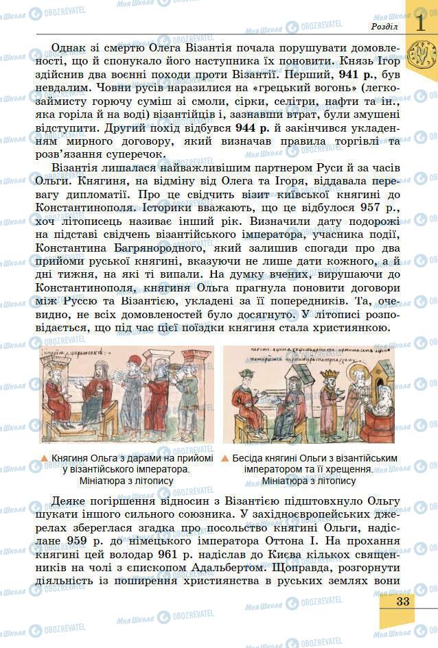 Підручники Історія України 7 клас сторінка 33