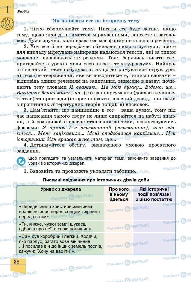 Підручники Історія України 7 клас сторінка 38