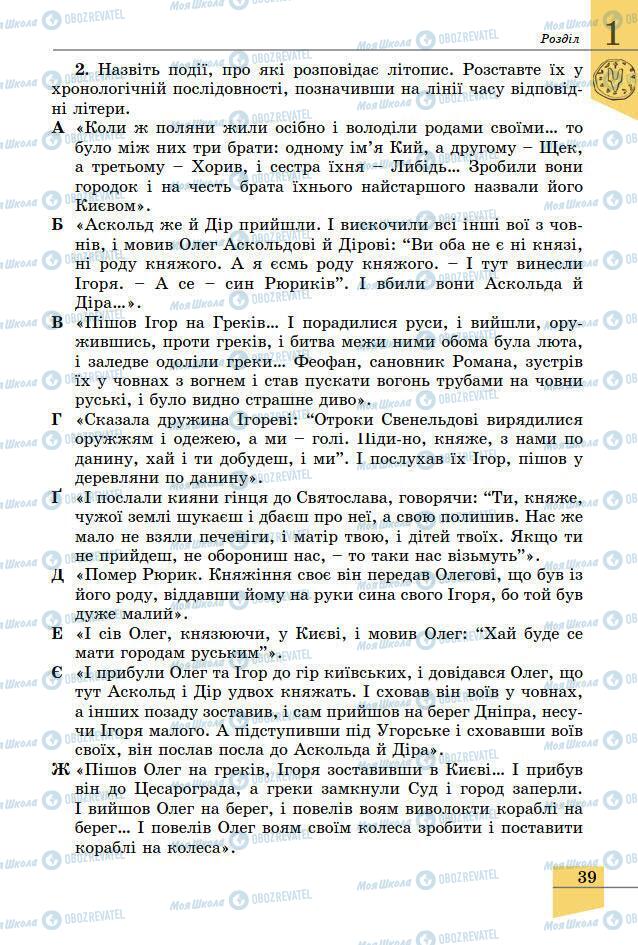 Підручники Історія України 7 клас сторінка 39