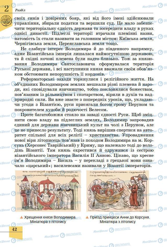 Підручники Історія України 7 клас сторінка 42