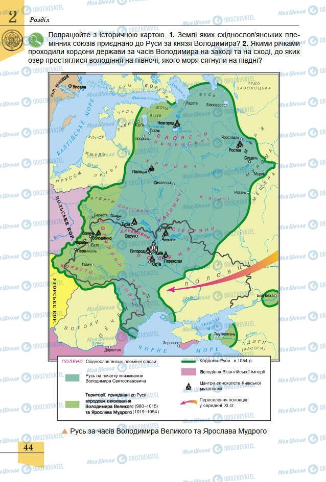 Підручники Історія України 7 клас сторінка 44