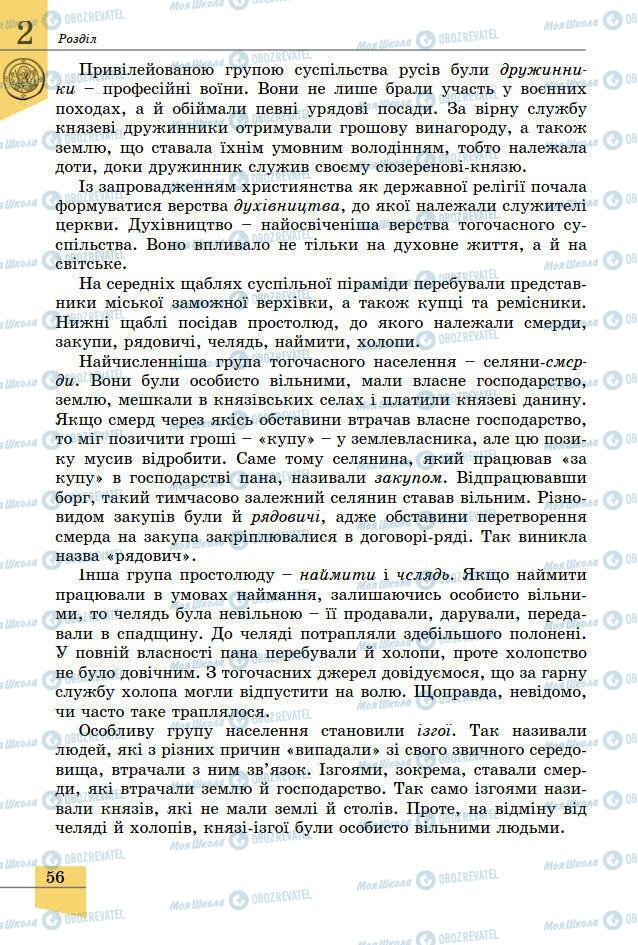 Підручники Історія України 7 клас сторінка 56