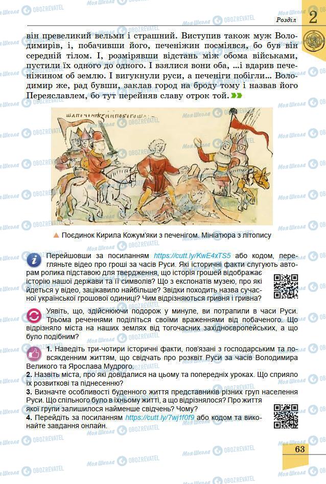 Підручники Історія України 7 клас сторінка 63