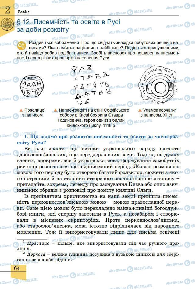 Підручники Історія України 7 клас сторінка 64