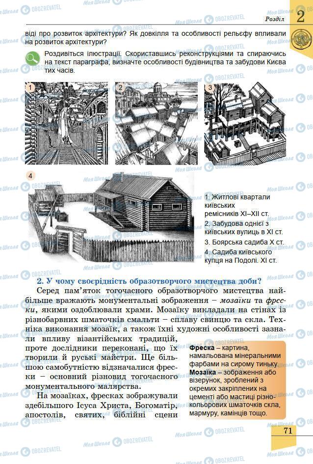 Підручники Історія України 7 клас сторінка 71