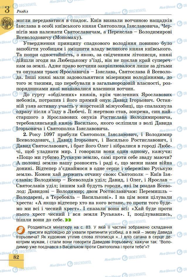 Підручники Історія України 7 клас сторінка 82