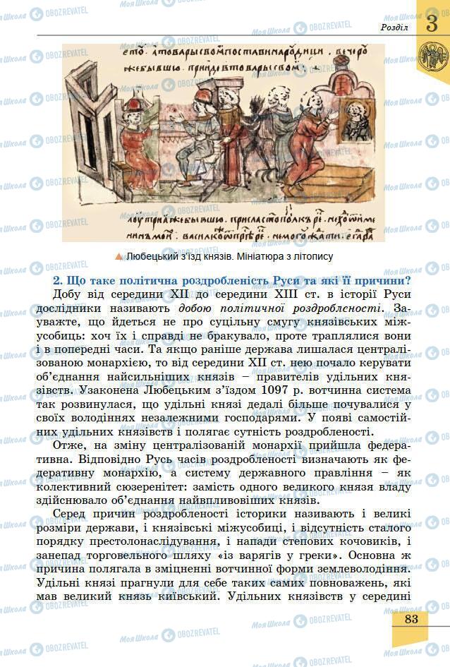 Підручники Історія України 7 клас сторінка 83