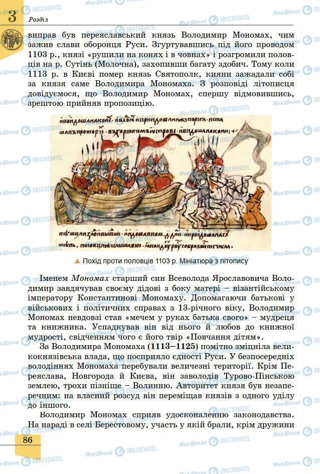 Підручники Історія України 7 клас сторінка 86